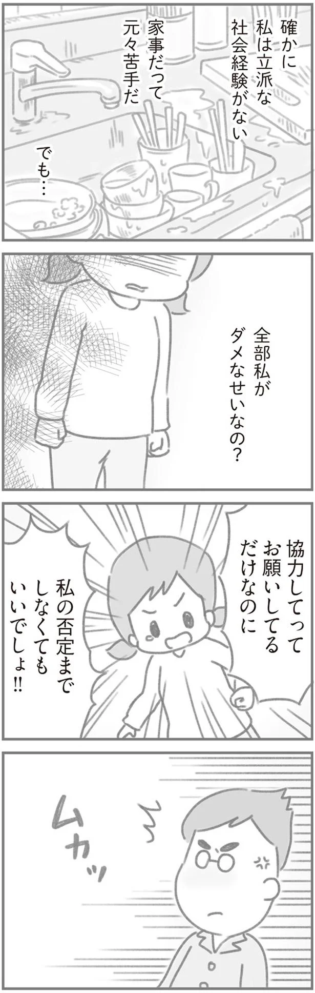 ムカッ