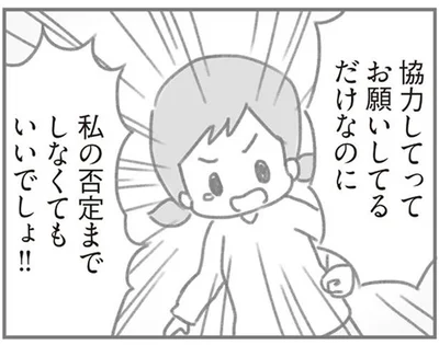 協力してってお願いしてるだけなのに