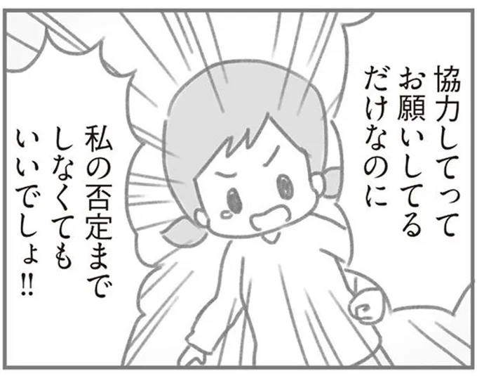 協力してってお願いしてるだけなのに