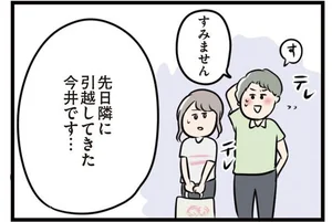 何よ、デレデレしちゃって！ とてもキレイなお隣さんに旦那はメロメロ／夫がいても誰かを好きになっていいですか？（2）