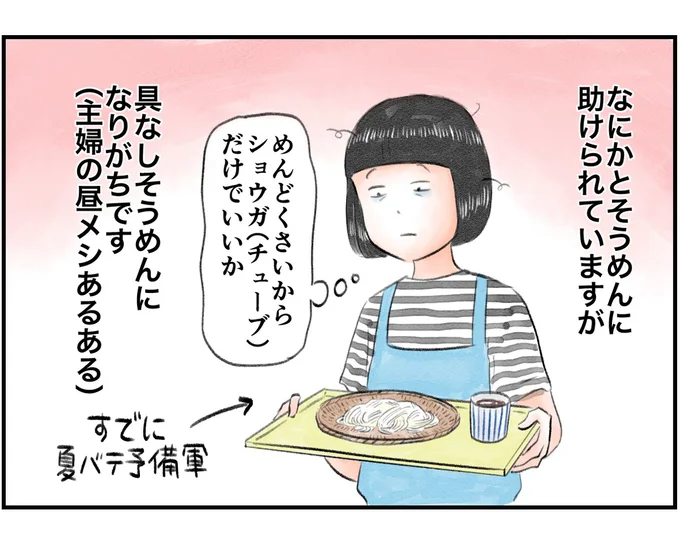 具なしそうめんになりがち