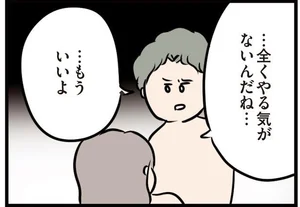 ある日を境に1年以上レスのまま。「異性」として見られなくなったのかな？／夫がいても誰かを好きになっていいですか？（3）