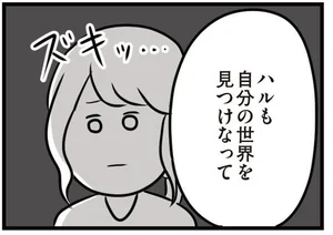 夫に依存しすぎてる？ 一緒に遊びたいのに、彼は乗り気じゃないみたい／夫がいても誰かを好きになっていいですか？（5）