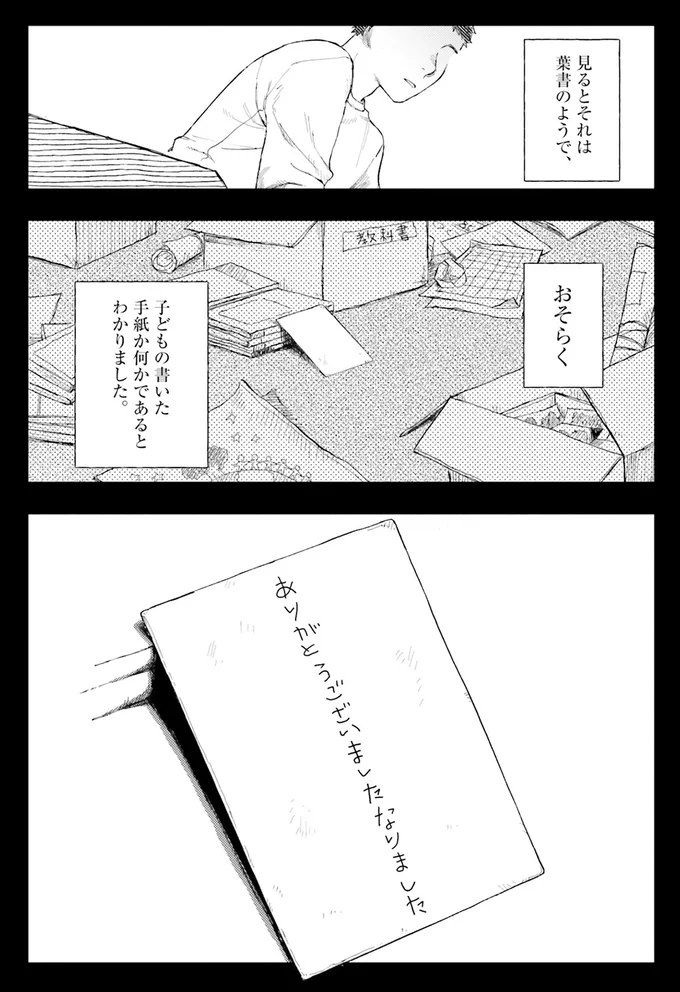 見るとそれは葉書のようで