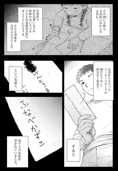 送り主の名前が書かれていました