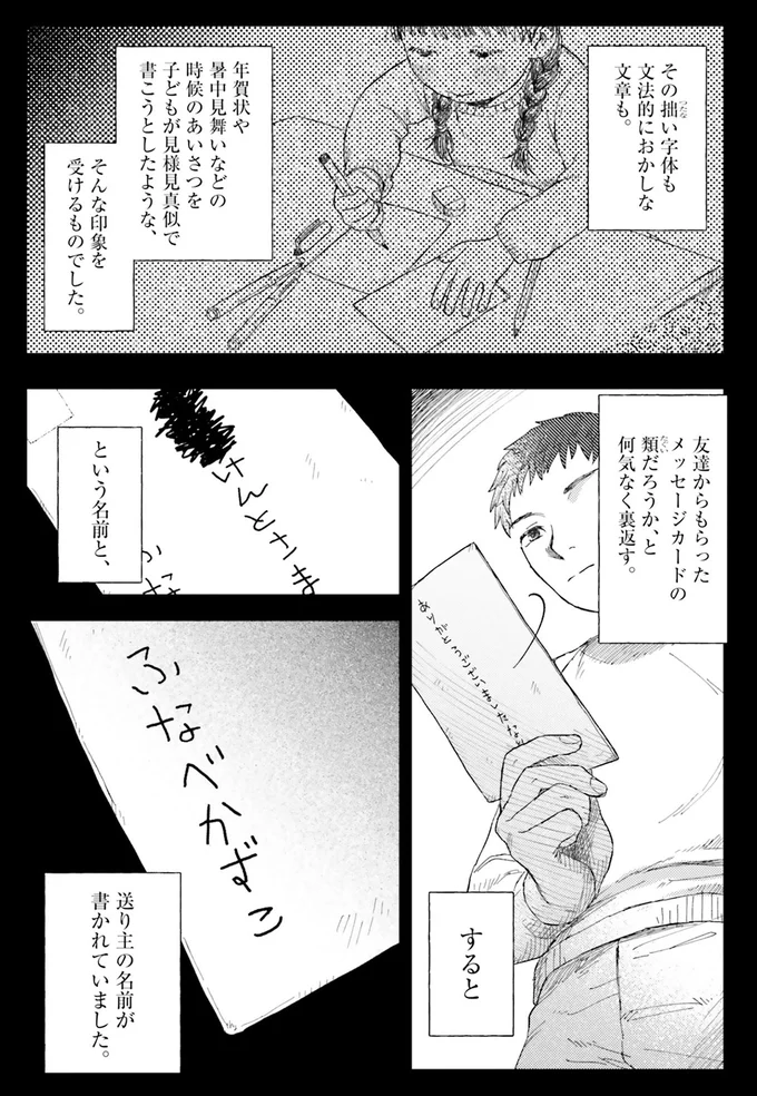 送り主の名前が書かれていました