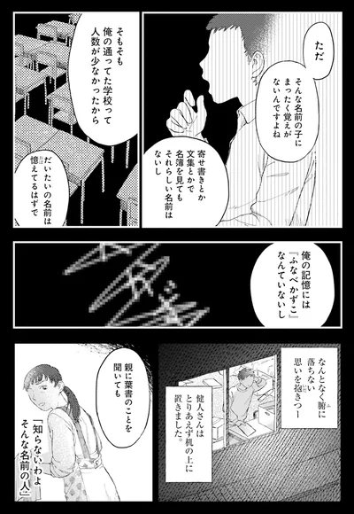 「知らないわよ　そんな名前の人」