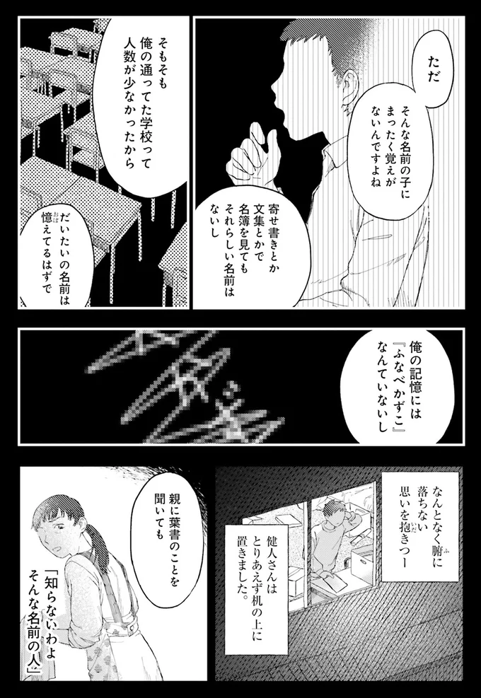 「知らないわよ　そんな名前の人」