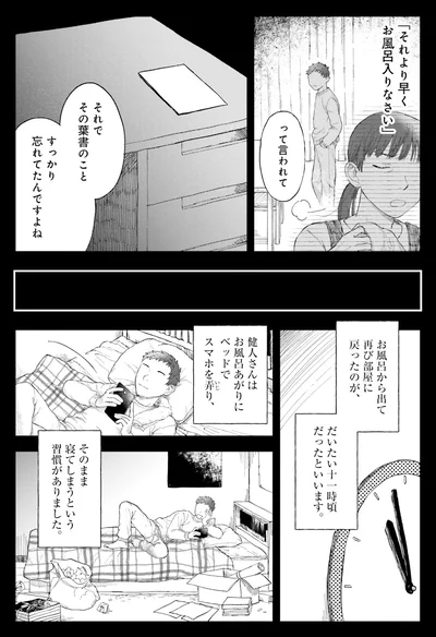 それでその葉書のこと　すっかり忘れてたんですよね