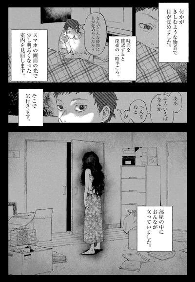部屋の中におんなが立っていました