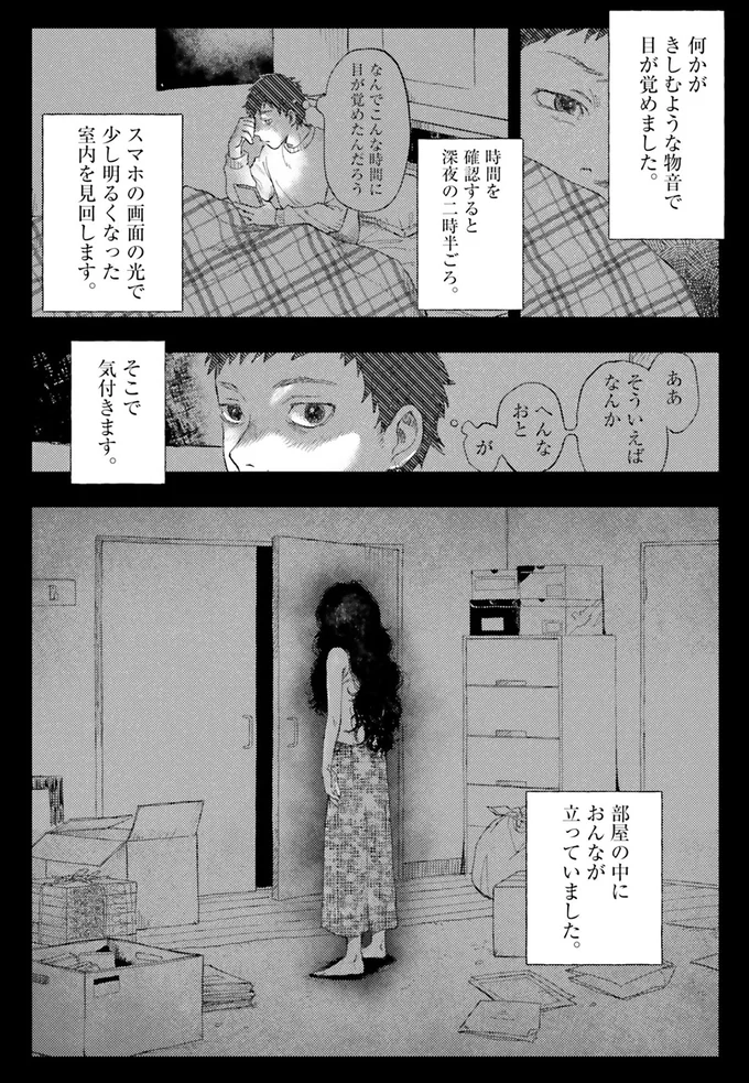 部屋の中におんなが立っていました