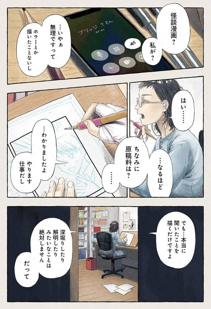 怪談漫画？私が？