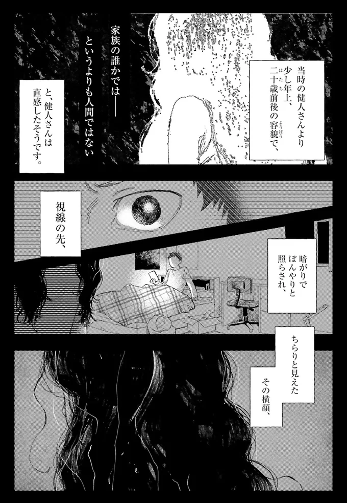 『コワい話は≠くだけで。1』より
