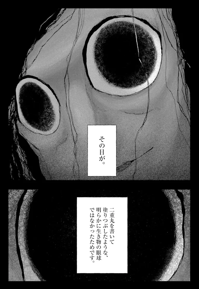『コワい話は≠くだけで。1』より