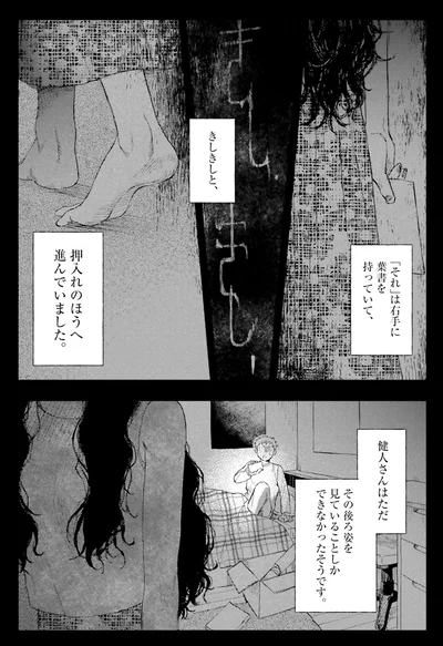 『コワい話は≠くだけで。1』より