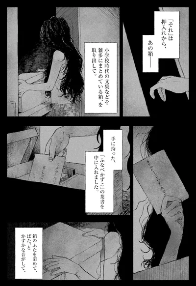 『コワい話は≠くだけで。1』より