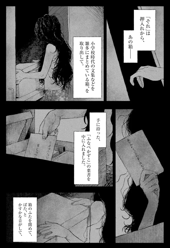 『コワい話は≠くだけで。1』より