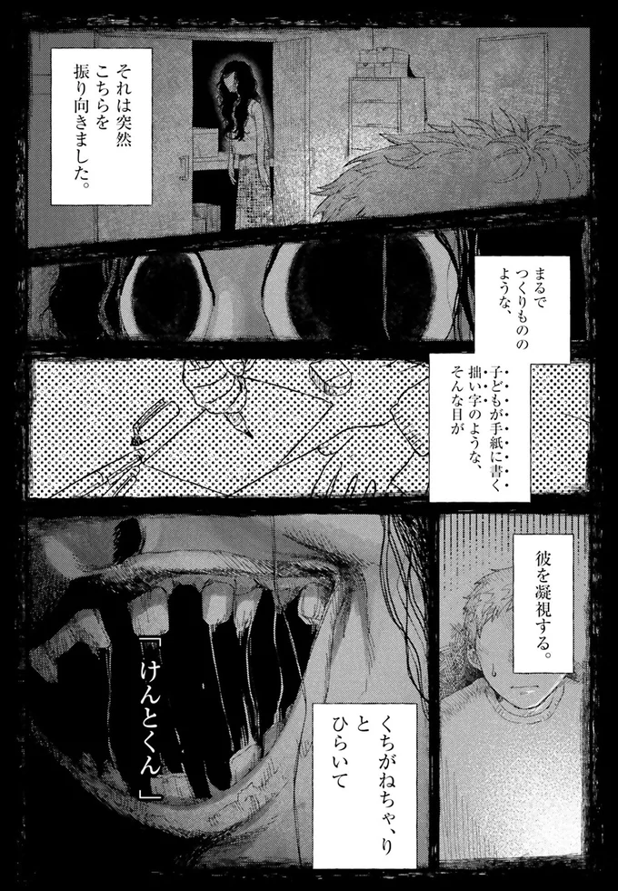 『コワい話は≠くだけで。1』より