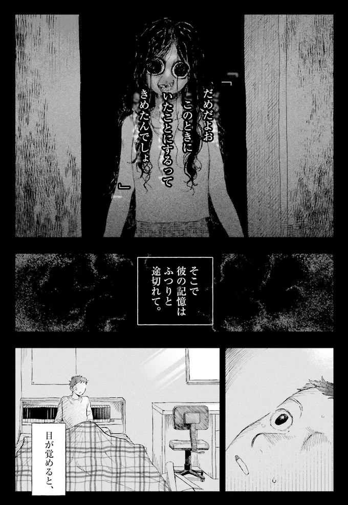 『コワい話は≠くだけで。1』より