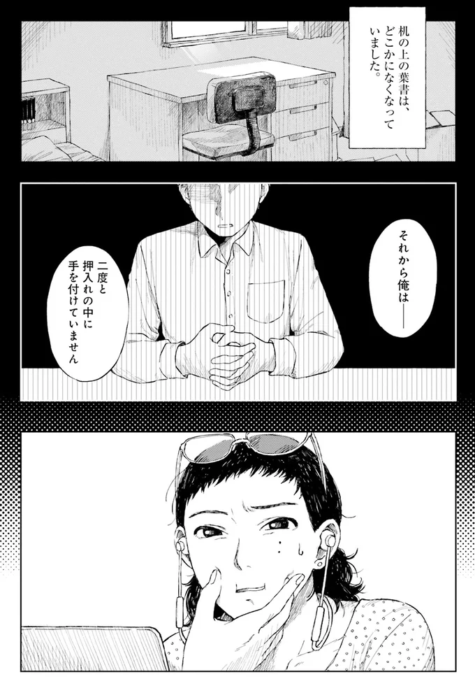 『コワい話は≠くだけで。1』より