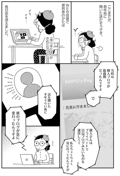 『コワい話は≠くだけで。1』より