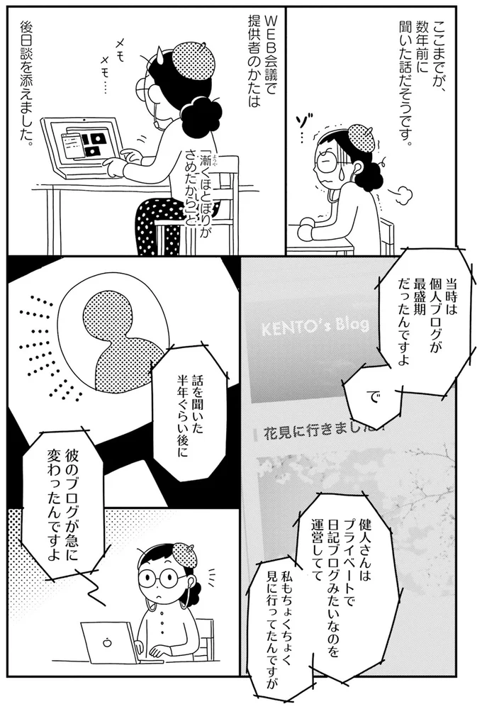 『コワい話は≠くだけで。1』より
