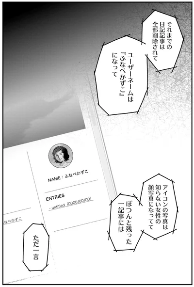 『コワい話は≠くだけで。1』より