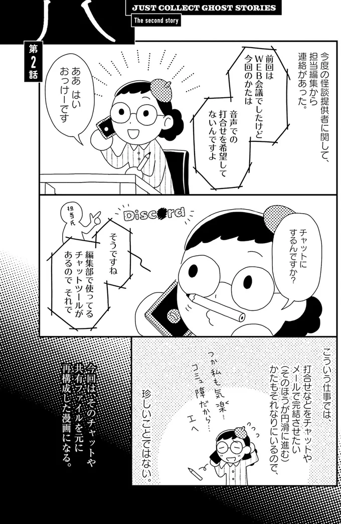 『コワい話は≠くだけで。1』より