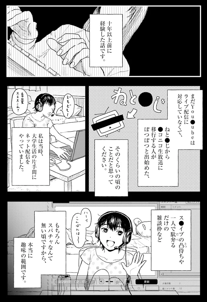 『コワい話は≠くだけで。1』より