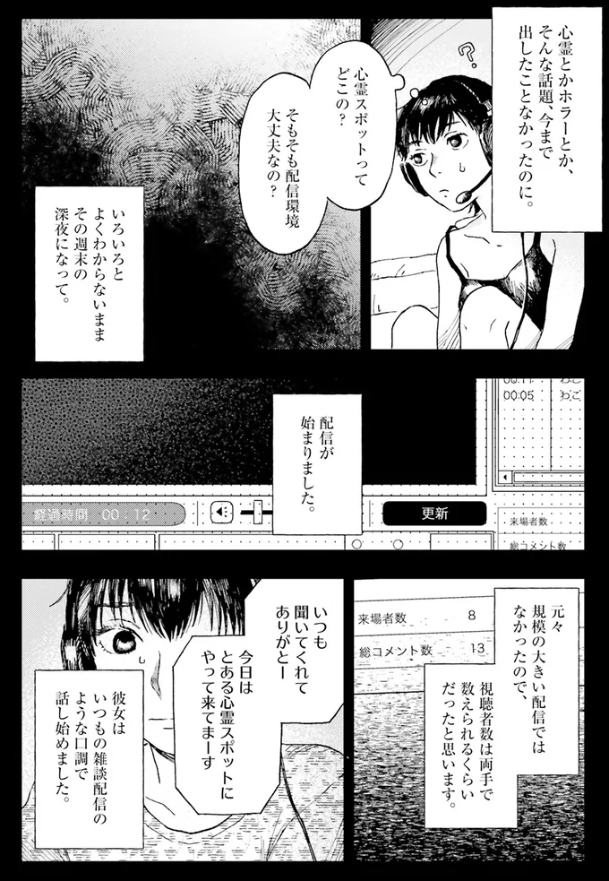 『コワい話は≠くだけで。1』より