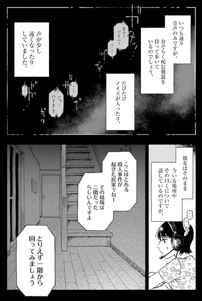 『コワい話は≠くだけで。1』より