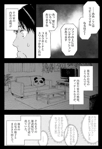 『コワい話は≠くだけで。1』より