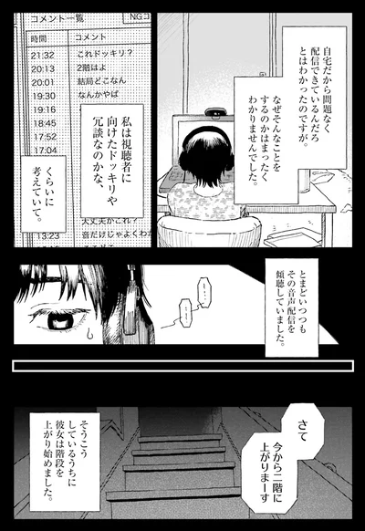『コワい話は≠くだけで。1』より