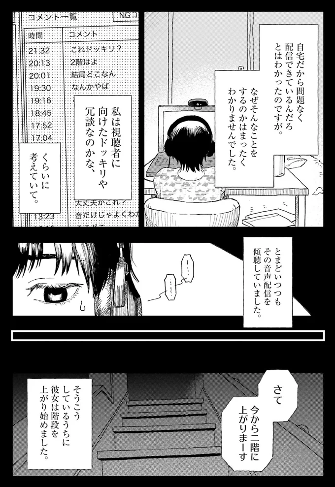 『コワい話は≠くだけで。1』より