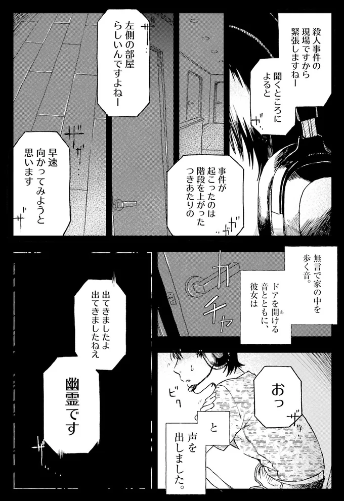 『コワい話は≠くだけで。1』より