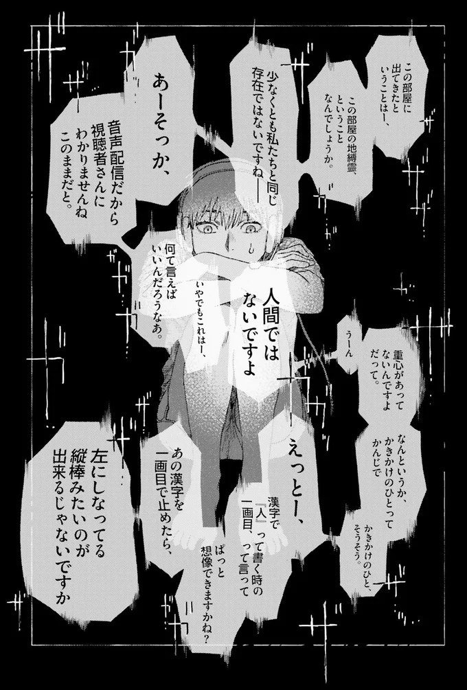 『コワい話は≠くだけで。1』より