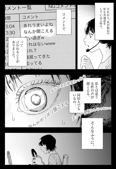 『コワい話は≠くだけで。1』より
