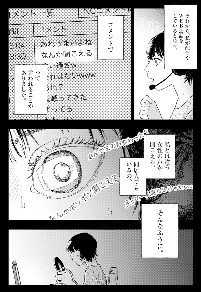 『コワい話は≠くだけで。1』より
