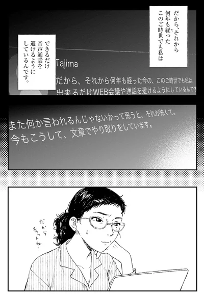 『コワい話は≠くだけで。1』より