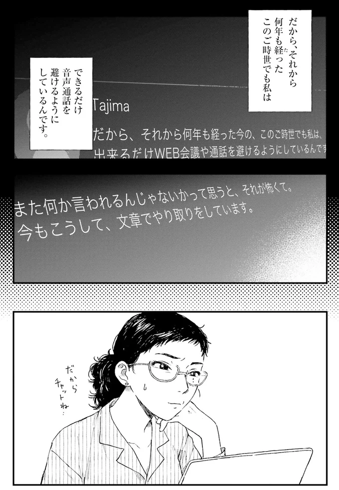 『コワい話は≠くだけで。1』より