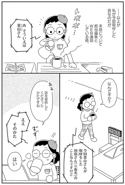 『コワい話は≠くだけで。1』より