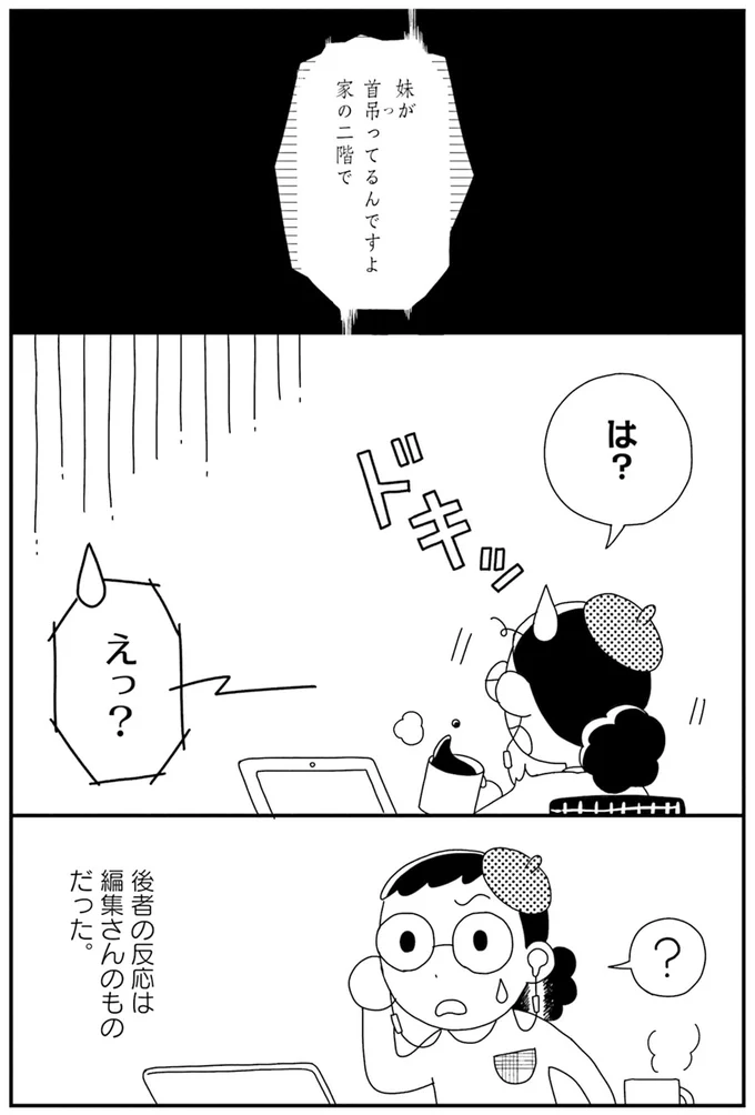 『コワい話は≠くだけで。1』より
