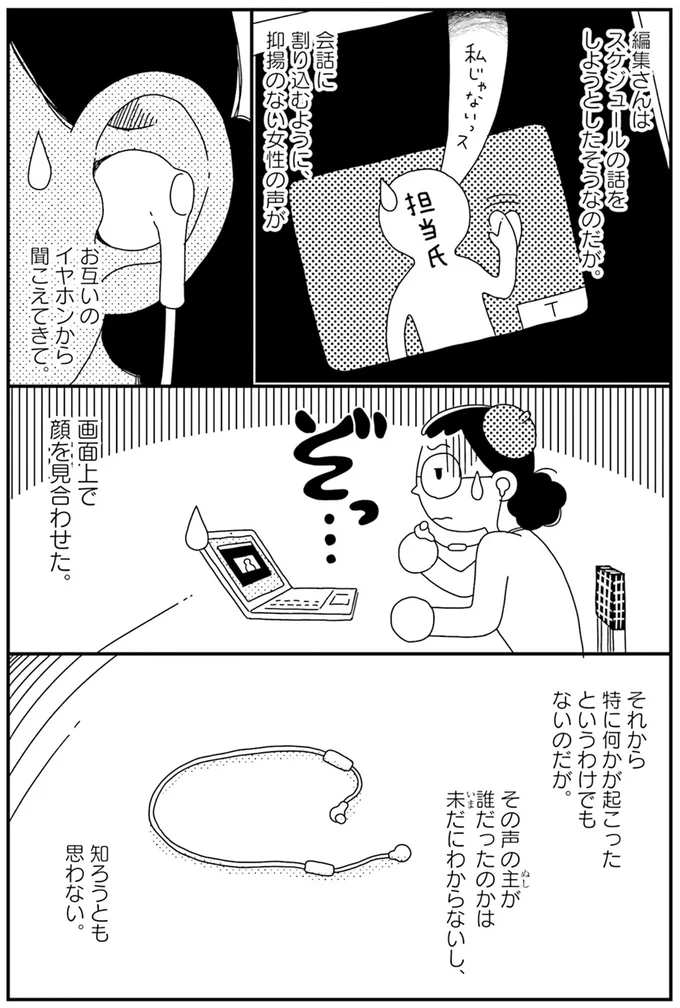 『コワい話は≠くだけで。1』より