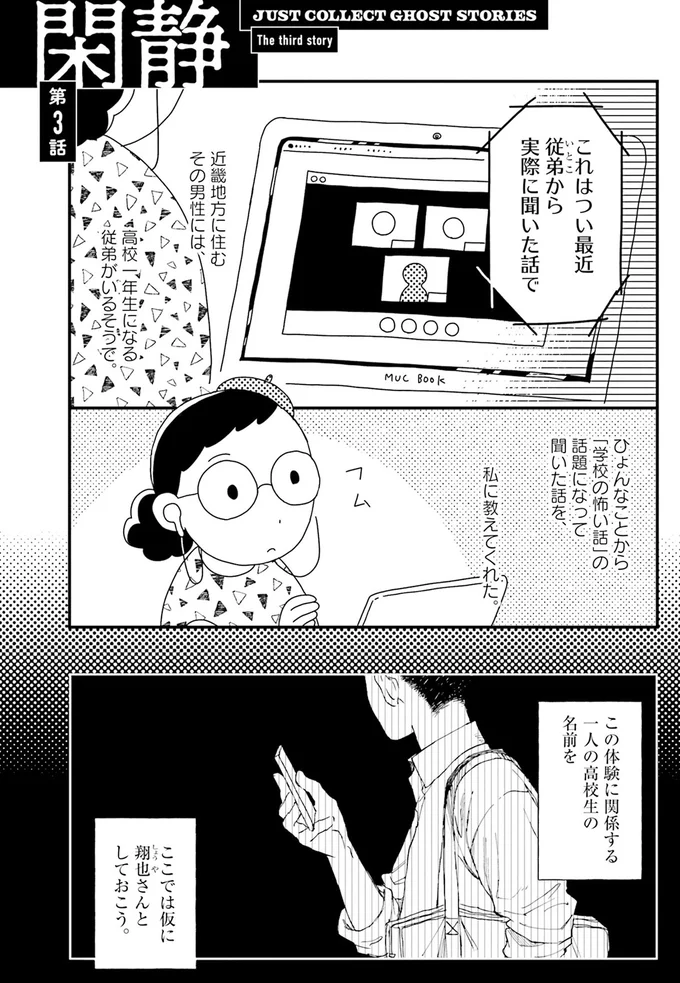 『コワい話は≠くだけで。1』より