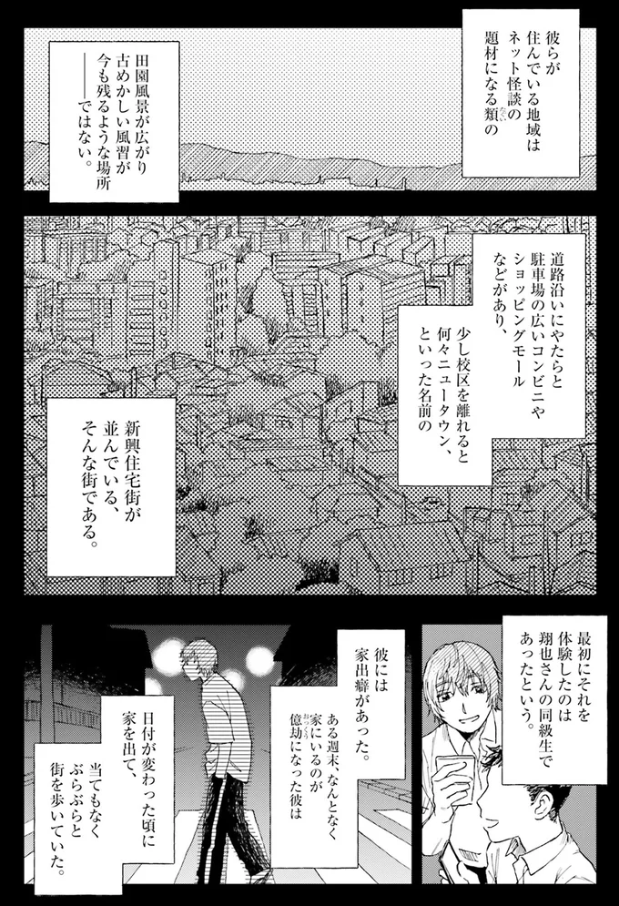『コワい話は≠くだけで。1』より
