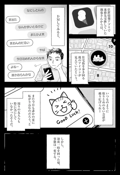 『コワい話は≠くだけで。1』より