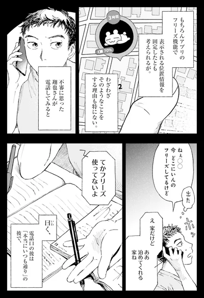 『コワい話は≠くだけで。1』より