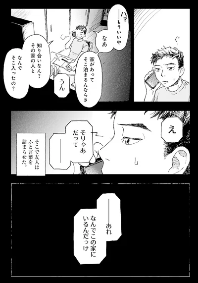 『コワい話は≠くだけで。1』より