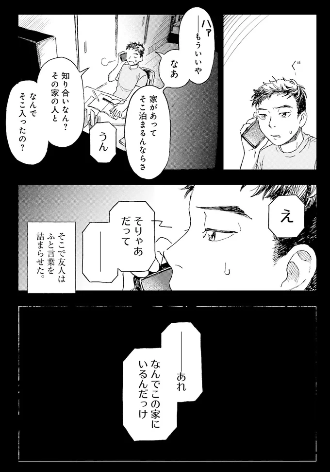 『コワい話は≠くだけで。1』より