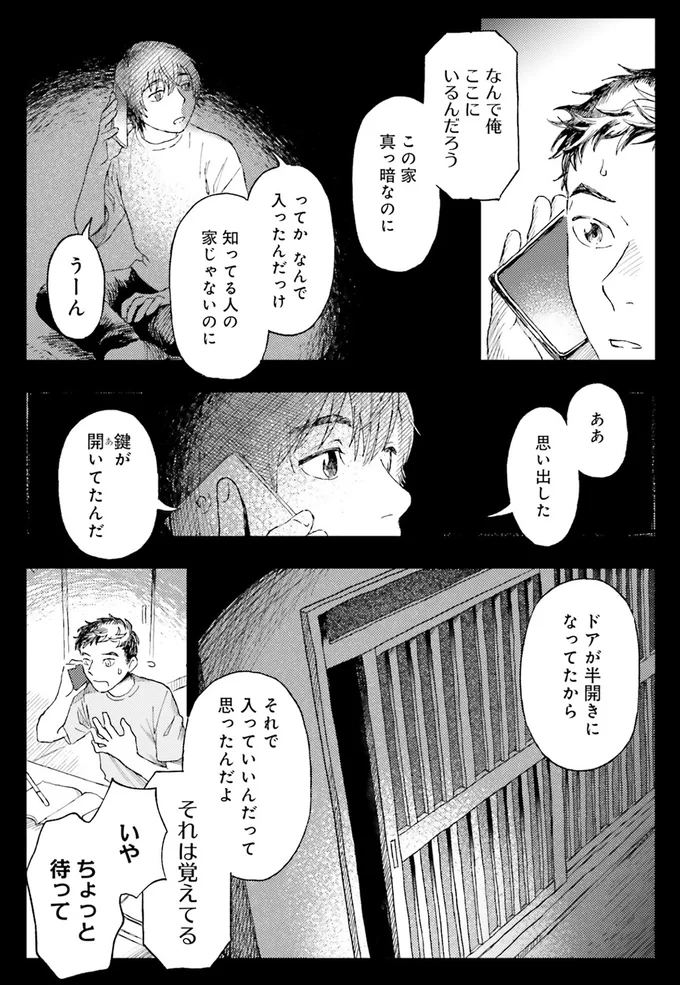 『コワい話は≠くだけで。1』より